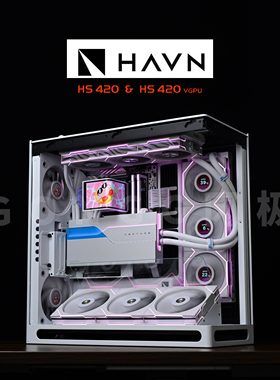 HAVN HS420 9800X3D 5080/5090海景房DIY定制420水冷组装PC台式机