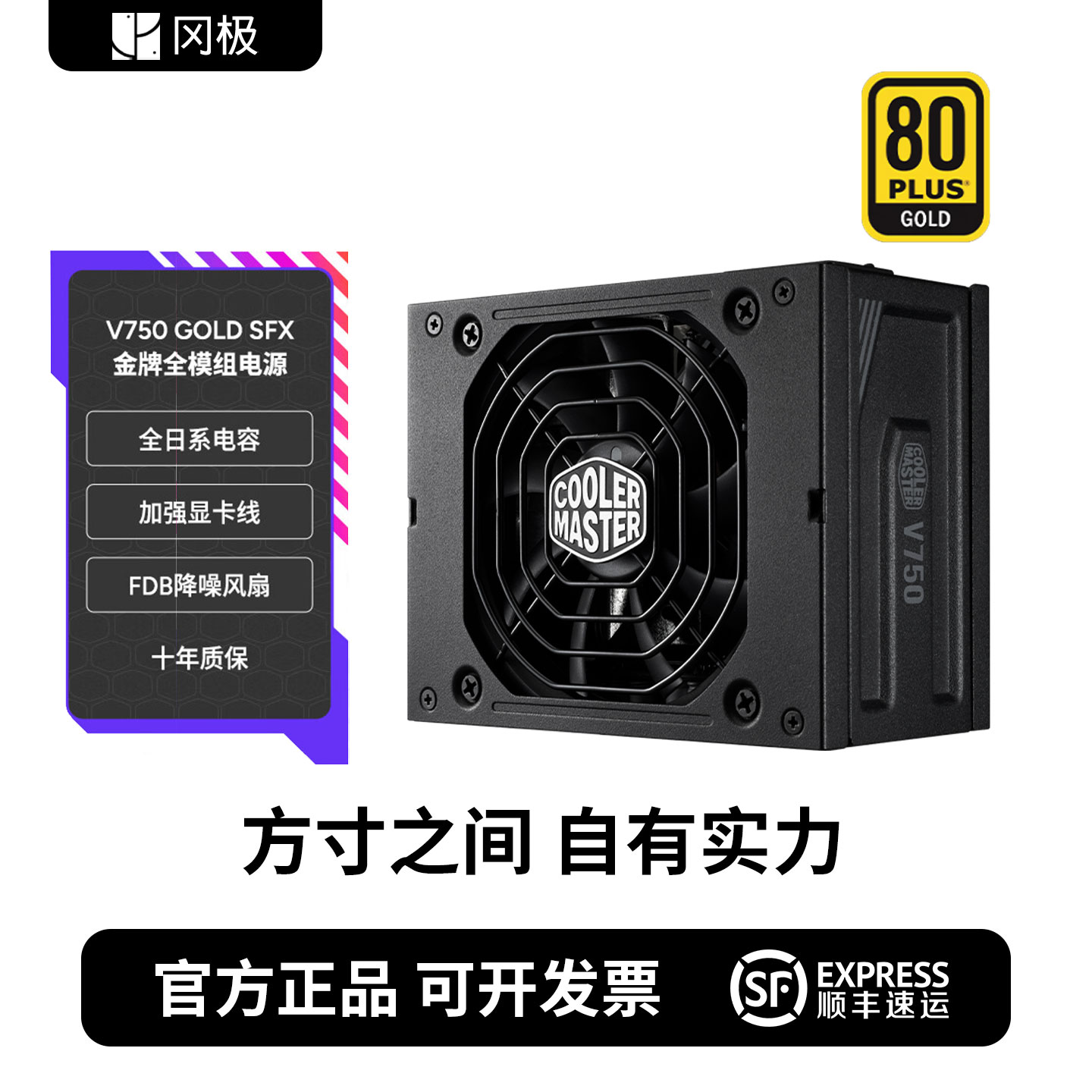 酷冷至尊SFX静音mini电源