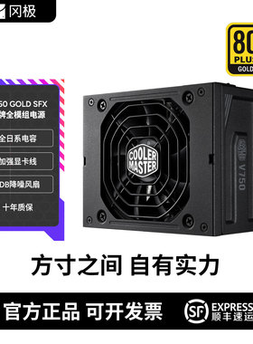 酷冷至尊V SFX750W/850W金牌ATX3.1全模组日系电容静音电脑小电源