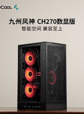 九州风神Deepcool CH270  MATX直立式9800X3D 5080 5090 电竞主机