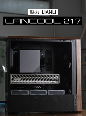 联力 鬼斧L217 9800X3D/9950X3D 风冷水冷5090D 无光ATX桌面主机