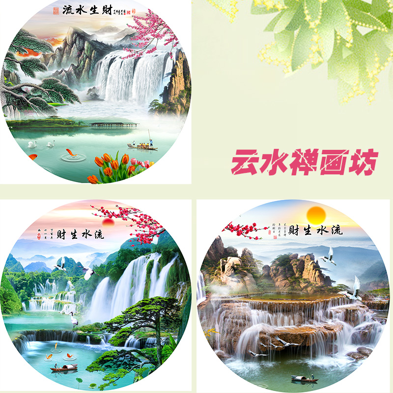 云水禅中式山水瀑布圆形流水生财风景图客厅卧室玄关定制装饰贴画图片