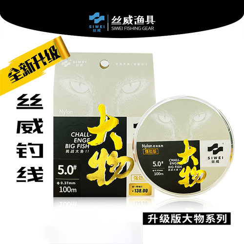 丝威大物强劲版100米透明原丝拉力强耐磨抗卷曲青草大鱼