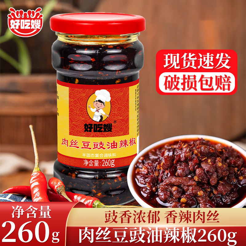 四川肉丝豆豉油辣椒260g四川特产下饭拌面辣椒酱佐餐调料干煸肉丝,粮油调味/速食/干货/烘焙,辣椒酱,淘宝优惠券,粉丝福利购,淘宝优惠卷