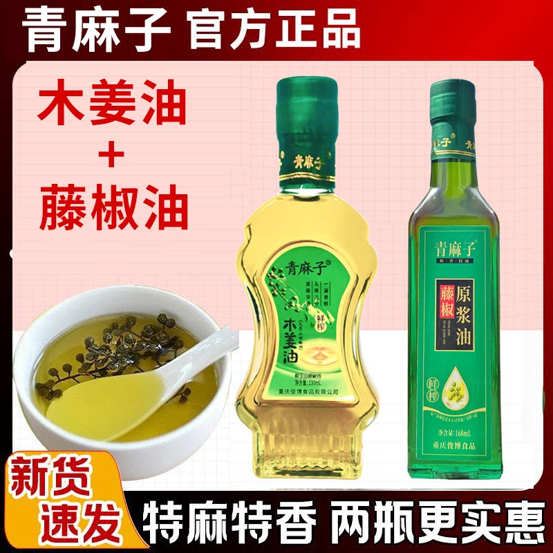 正宗江津藤椒原浆油木姜油山胡椒