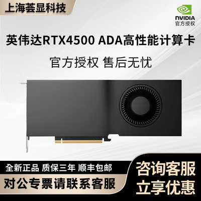 含税三年质保丽台RTX4500Ada