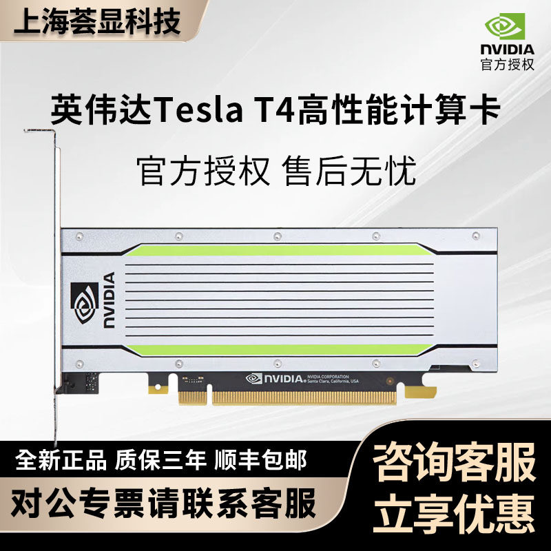 英伟达T4 16G显卡人工智能 深度学习推理高性能云计算与虚拟化