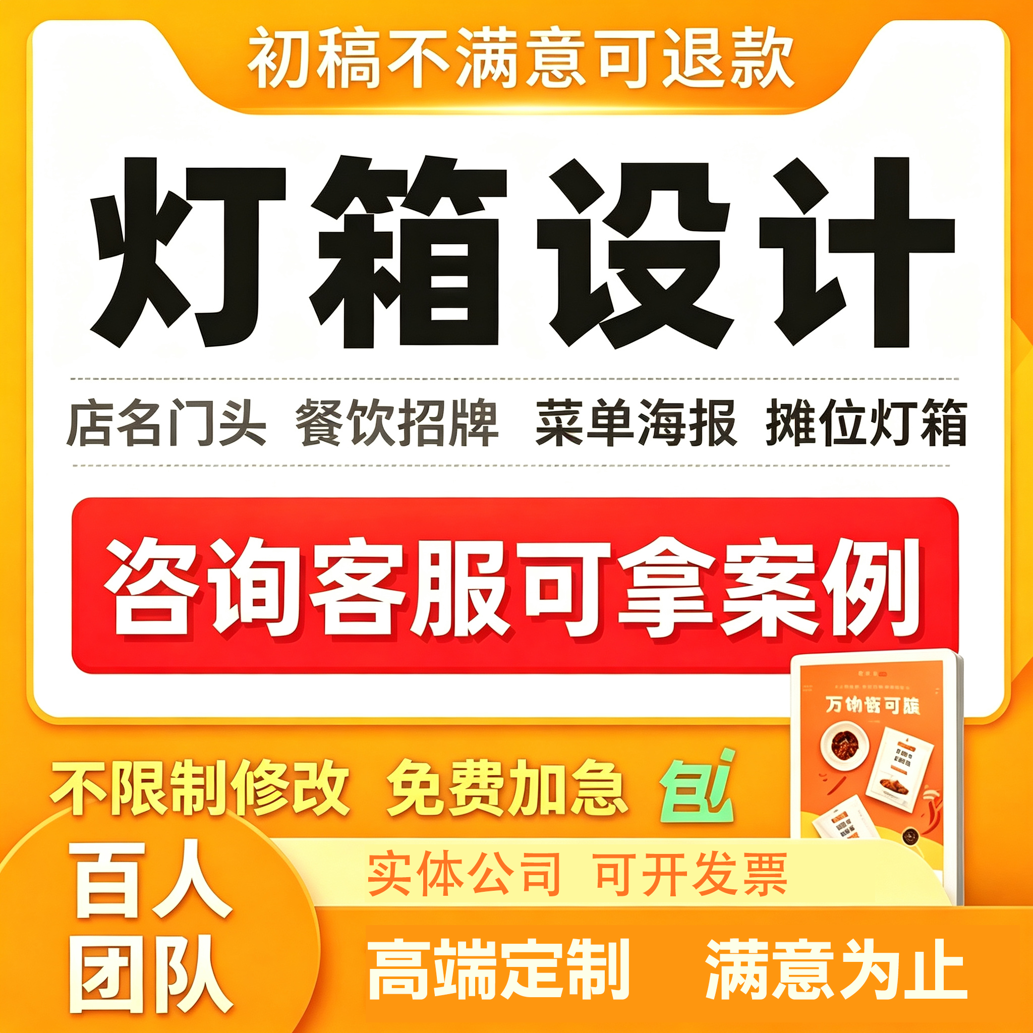 餐饮灯箱设计广告海报灯箱菜单门头招牌设计店内促销图片广告牌