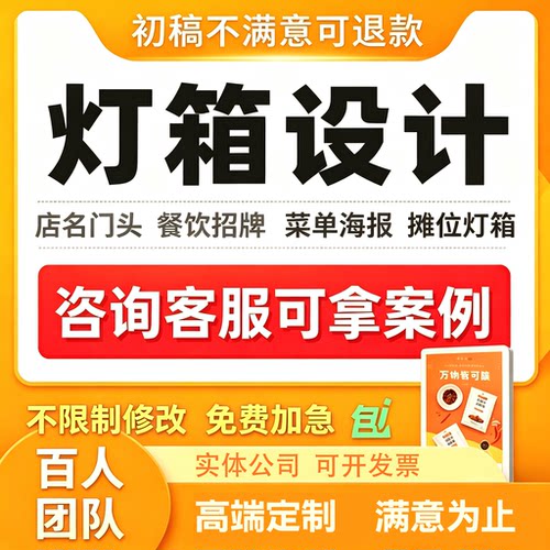 餐饮灯箱设计广告海报灯箱菜单门头招牌设计店内促销图片广告牌