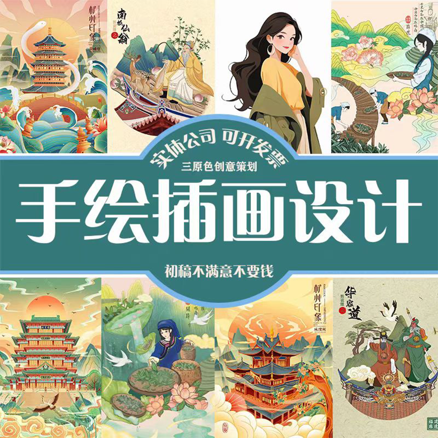手绘插画设计原创文创商业国潮包装卡通人物场景绘本ai插画师代画