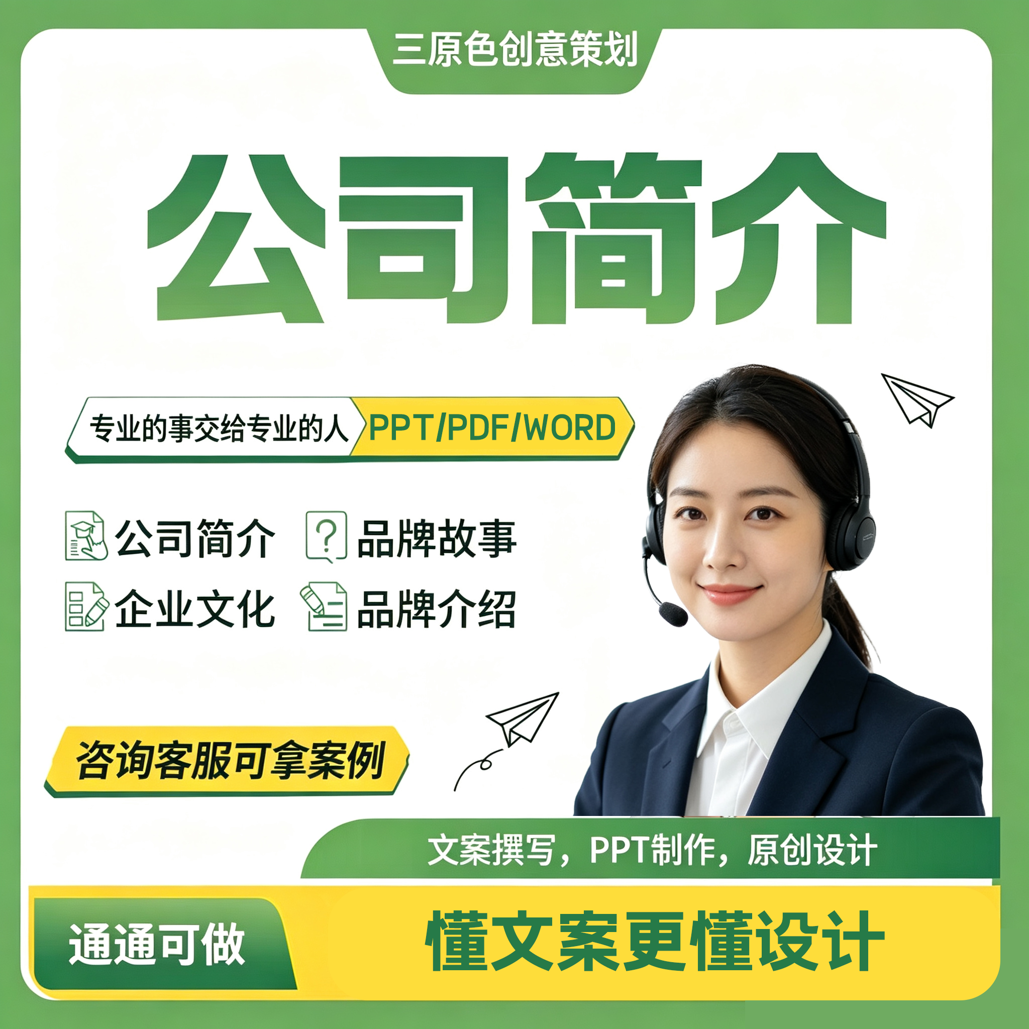 公司简介ppt制作企业介绍品牌全案产品文案撰写宣传册画册pdf设计