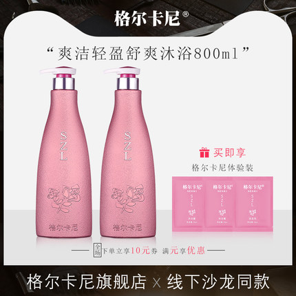 格尔卡尼COCO香水味洗发乳身体乳美肌香体润肤乳补水沐浴露大瓶装