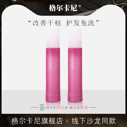 格尔卡尼美客椰子油免洗护发素