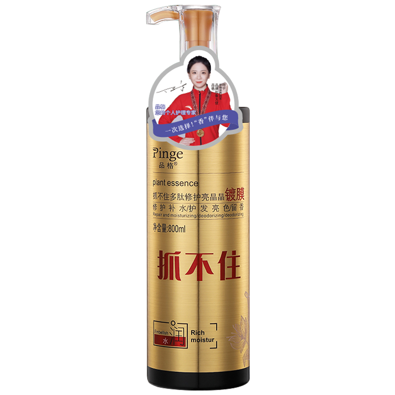 品格抓不住亮晶晶洗发护发