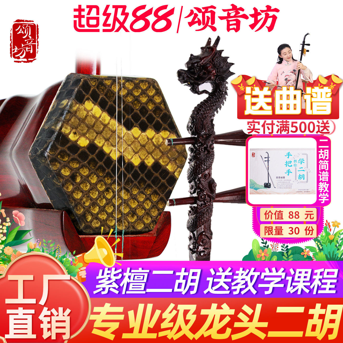 苏州名牌小叶紫檀黑檀龙头二胡乐器厂家直销入门大音量专业初学者