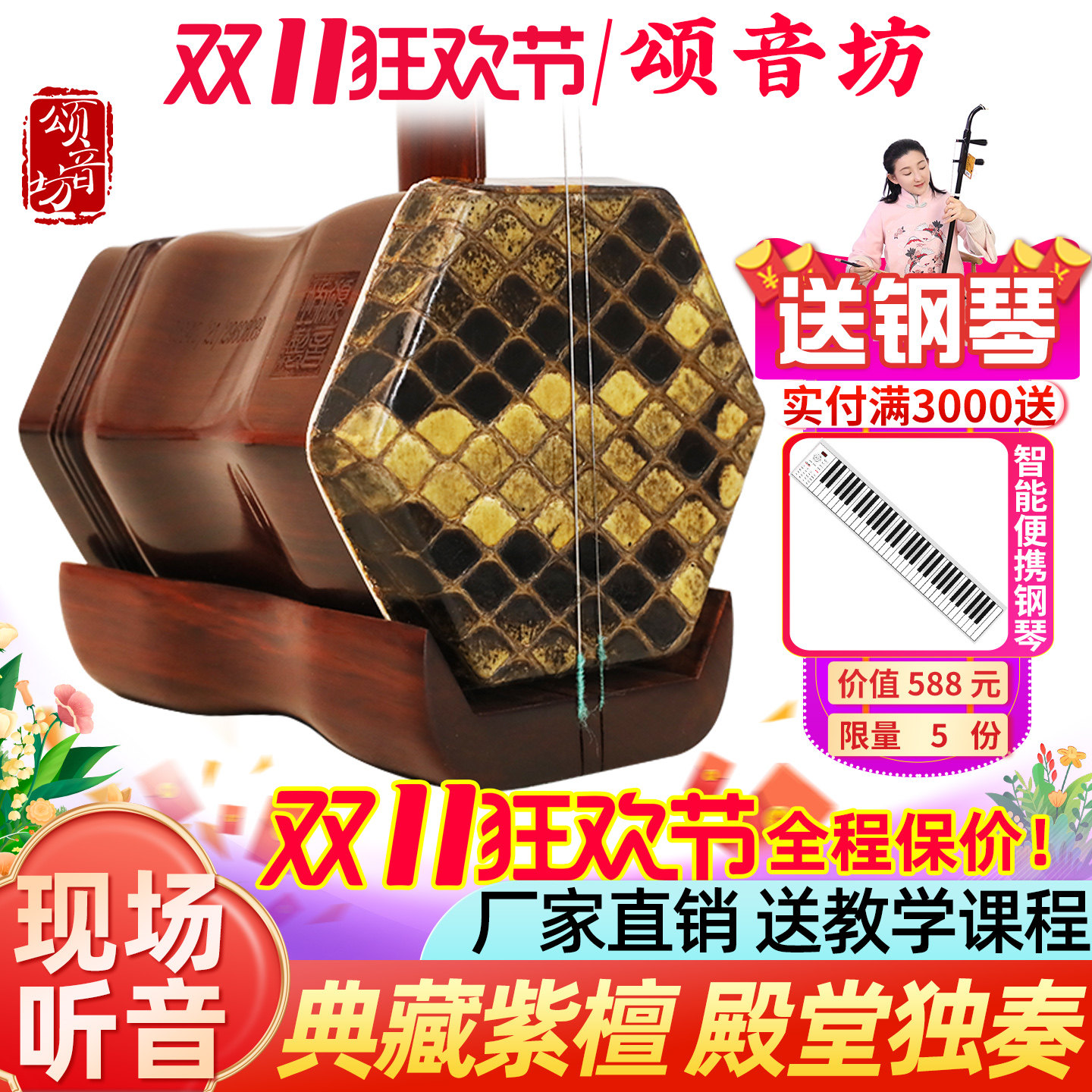 颂音坊高级小叶紫檀二胡乐器专业演奏厂家直销大音量十大品牌正品