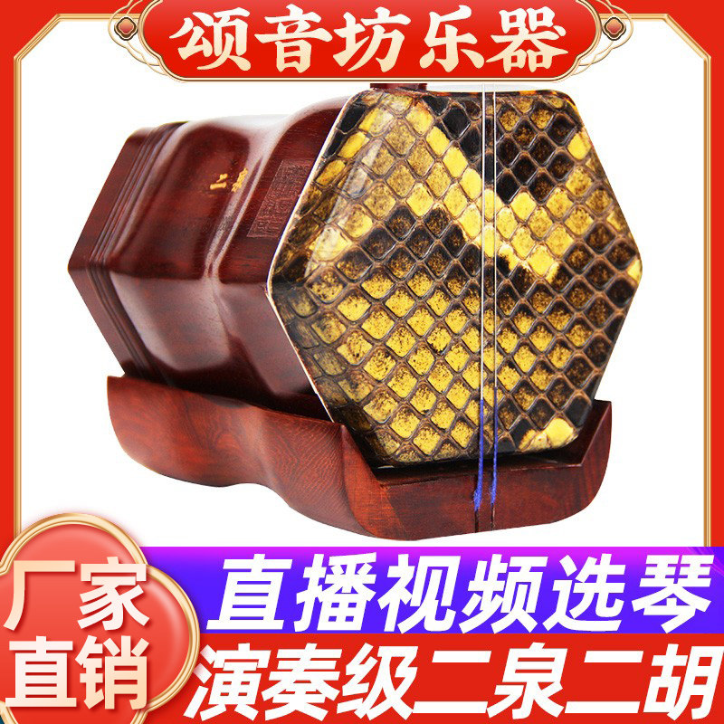 非洲小叶紫檀黑檀木二泉琴映月专用二泉二胡苏州厂家直销考级演奏