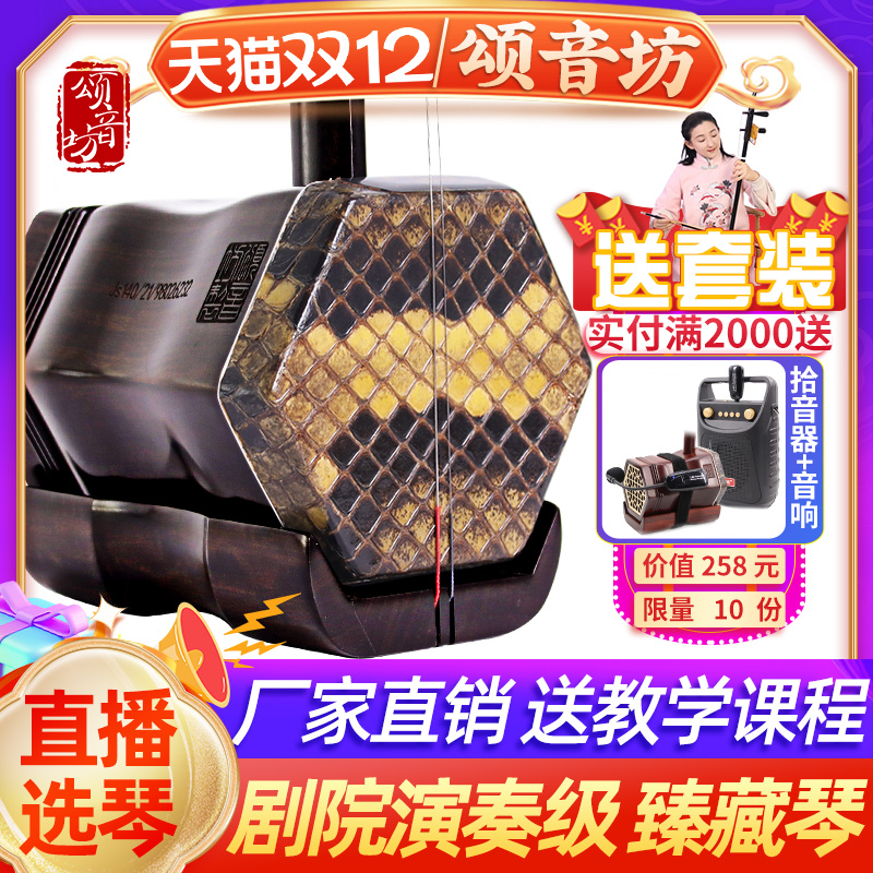 颂音坊旧料老红木精品二胡专业考级演奏收藏胡琴手工蒙皮金奖音质