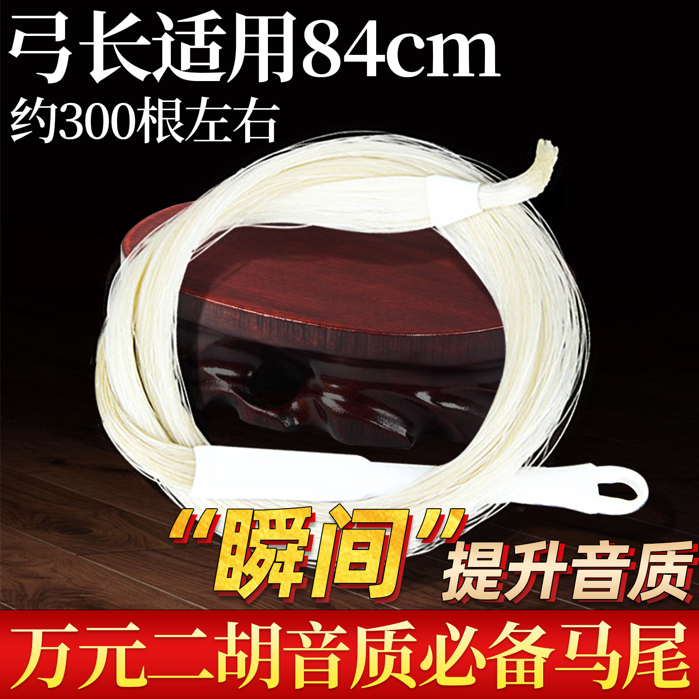专业独奏二胡弓毛剧团演出专用