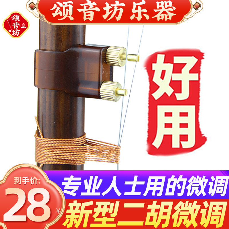 颂音坊新型二胡微调器新式专业黄铜二胡微调新款乐器配件厂家直销