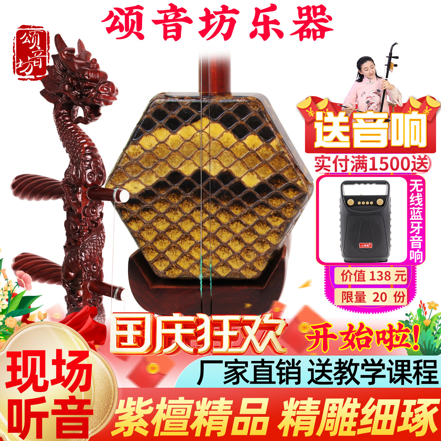 颂音坊小叶紫檀精品龙头二胡乐器专业演奏考级胡琴大师匠制二胡