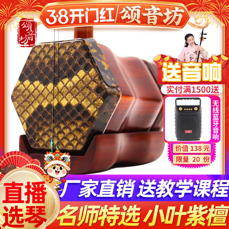 二胡十大品牌丨紫檀二胡乐器黑檀苏州专业演奏厂家直销名师特选