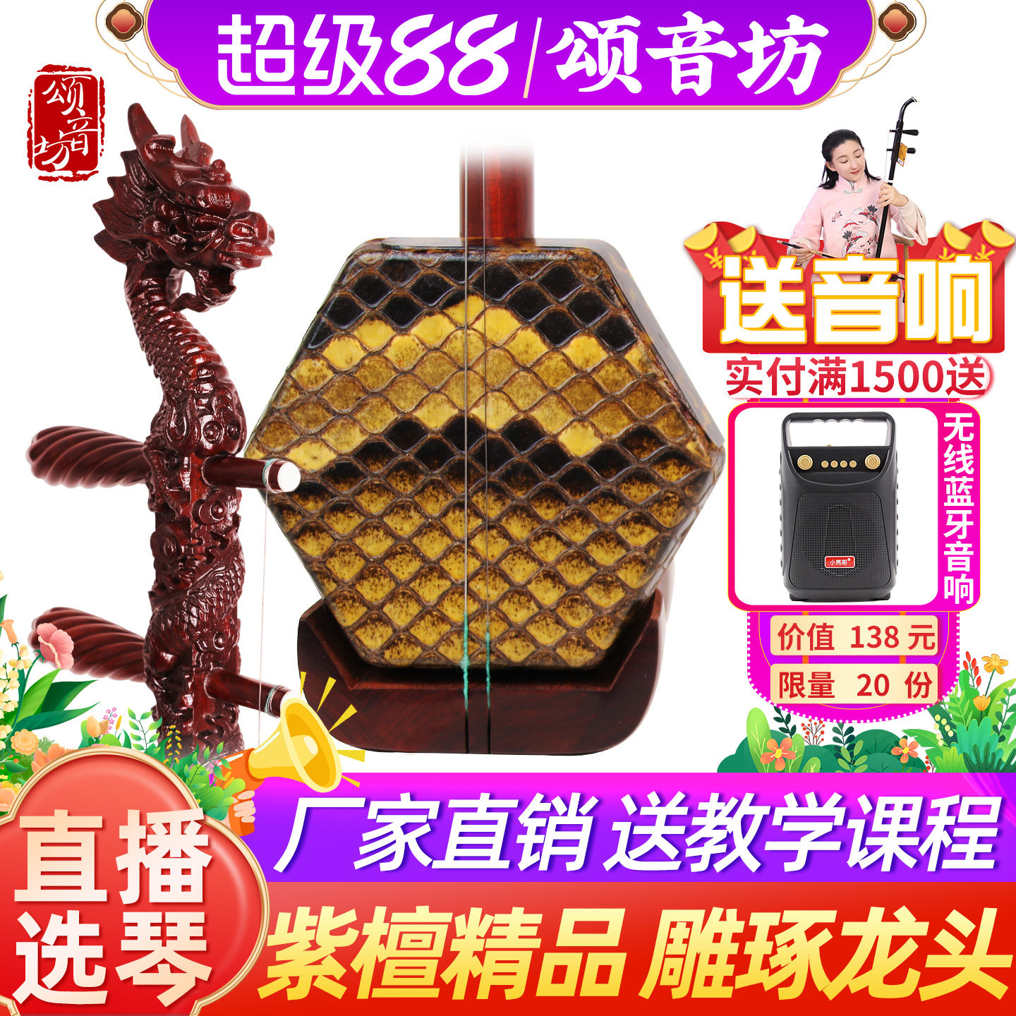 颂音坊小叶紫檀精品龙头二胡乐器专业演奏考级胡琴大师匠制二胡