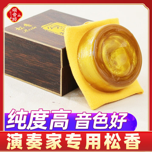 高纯度无尘松香二胡大提琴