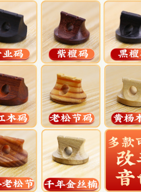 专业二胡琴码紫檀老松节老红木圆形镂空码子增大音量二胡专用配件