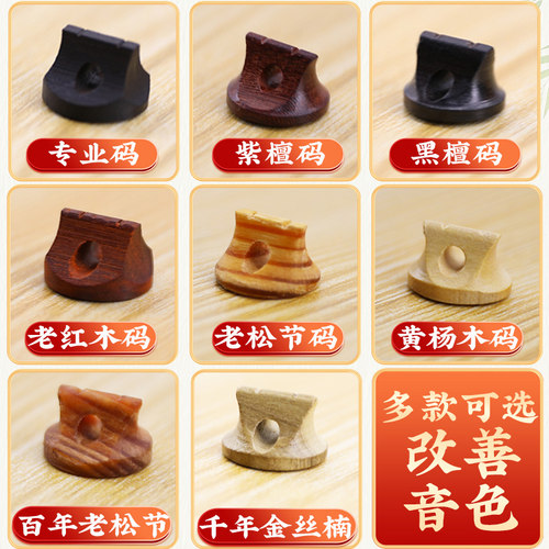 专业二胡琴码增大音量改善音色