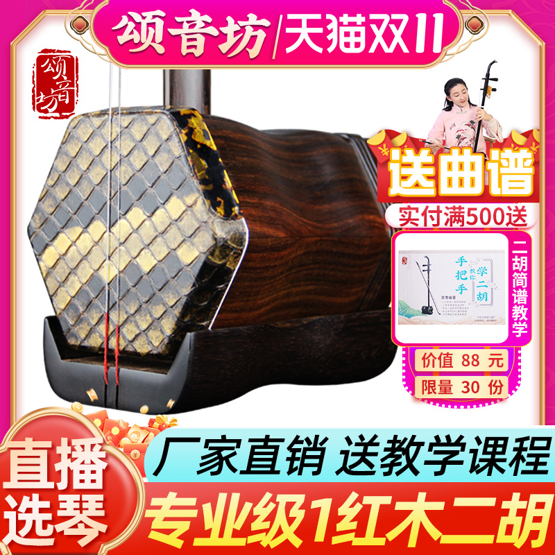 颂音坊老红木二胡琴乐器厂家直销高级专业演奏苏州正品入门初学者