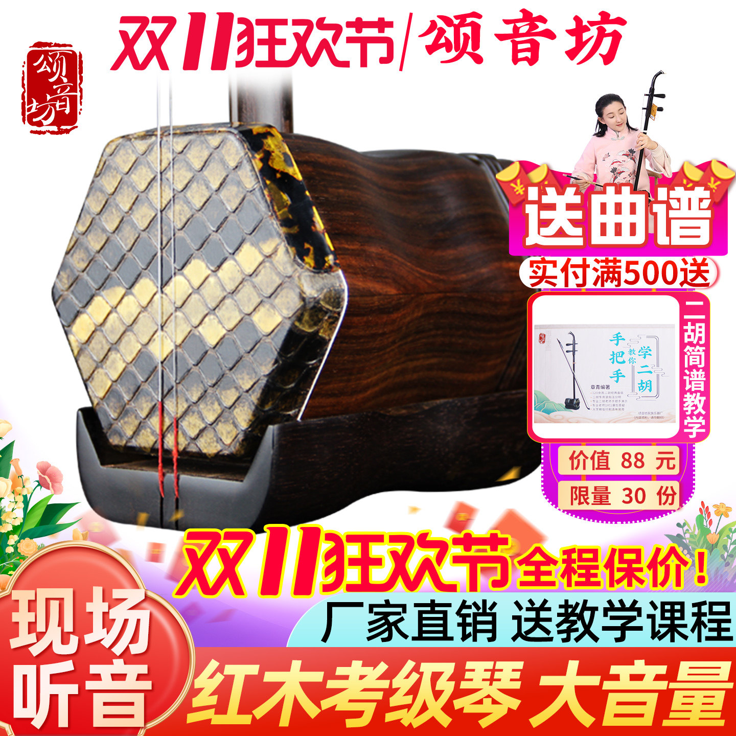 颂音坊老红木二胡琴乐器厂家直销高级专业演奏苏州正品入门初学者