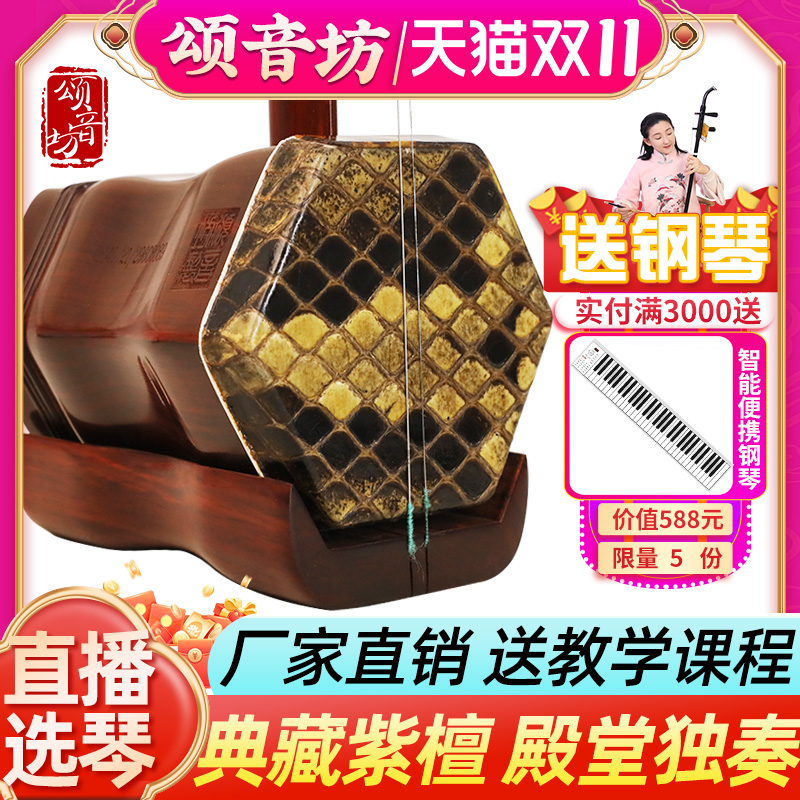 颂音坊高级小叶紫檀二胡乐器专业演奏厂家直销大音量十大品牌正品