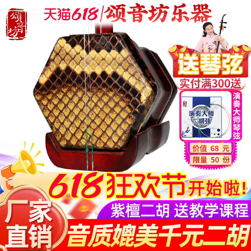 颂音坊小叶紫檀二胡乐器初学者厂家直销演奏级专业大音量苏州正品
