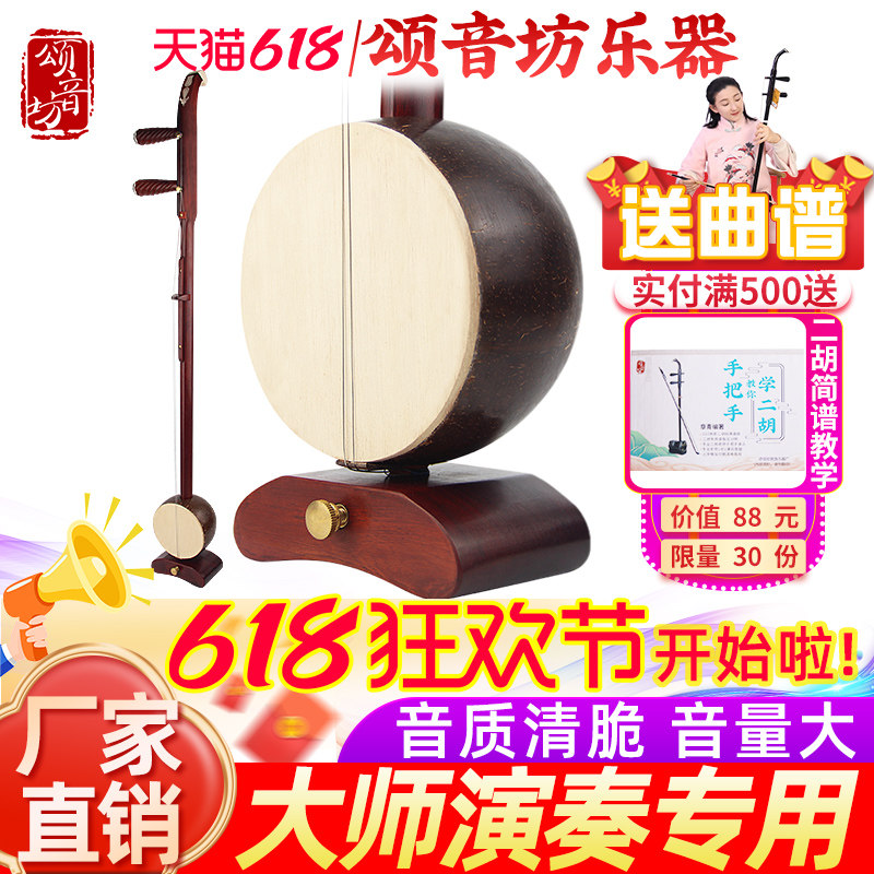 专业演奏级板胡豫剧秦腔中音高音黑檀紫檀板胡乐器送全套配件