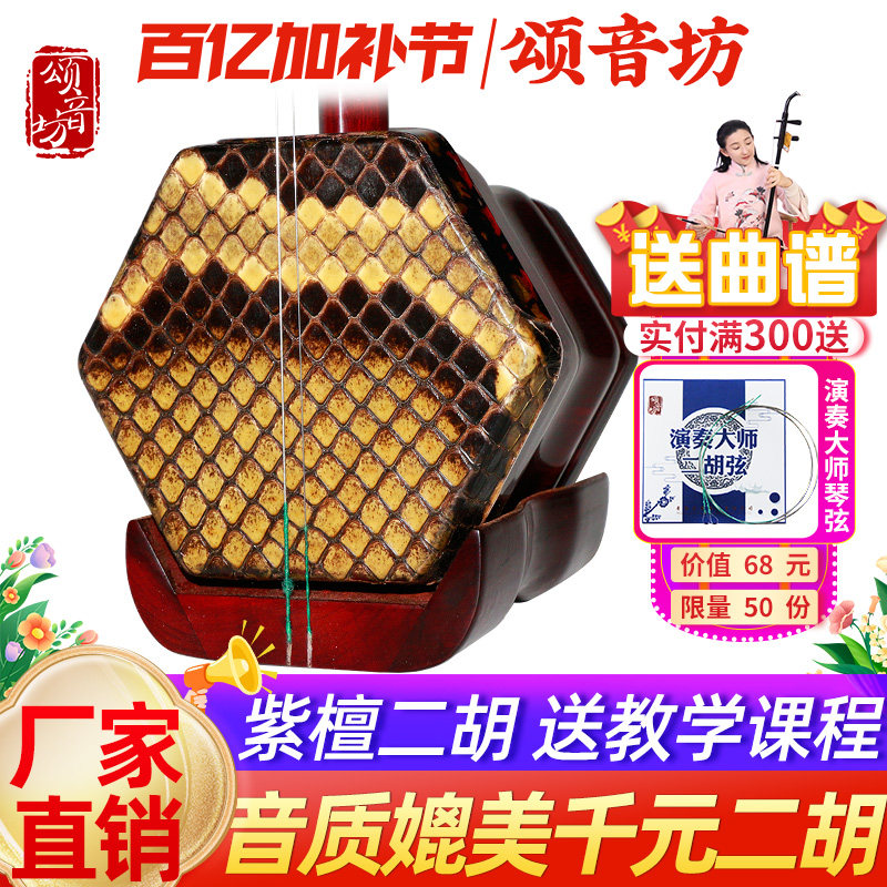 颂音坊小叶紫檀二胡乐器初学者厂家直销演奏级专业大音量苏州正品