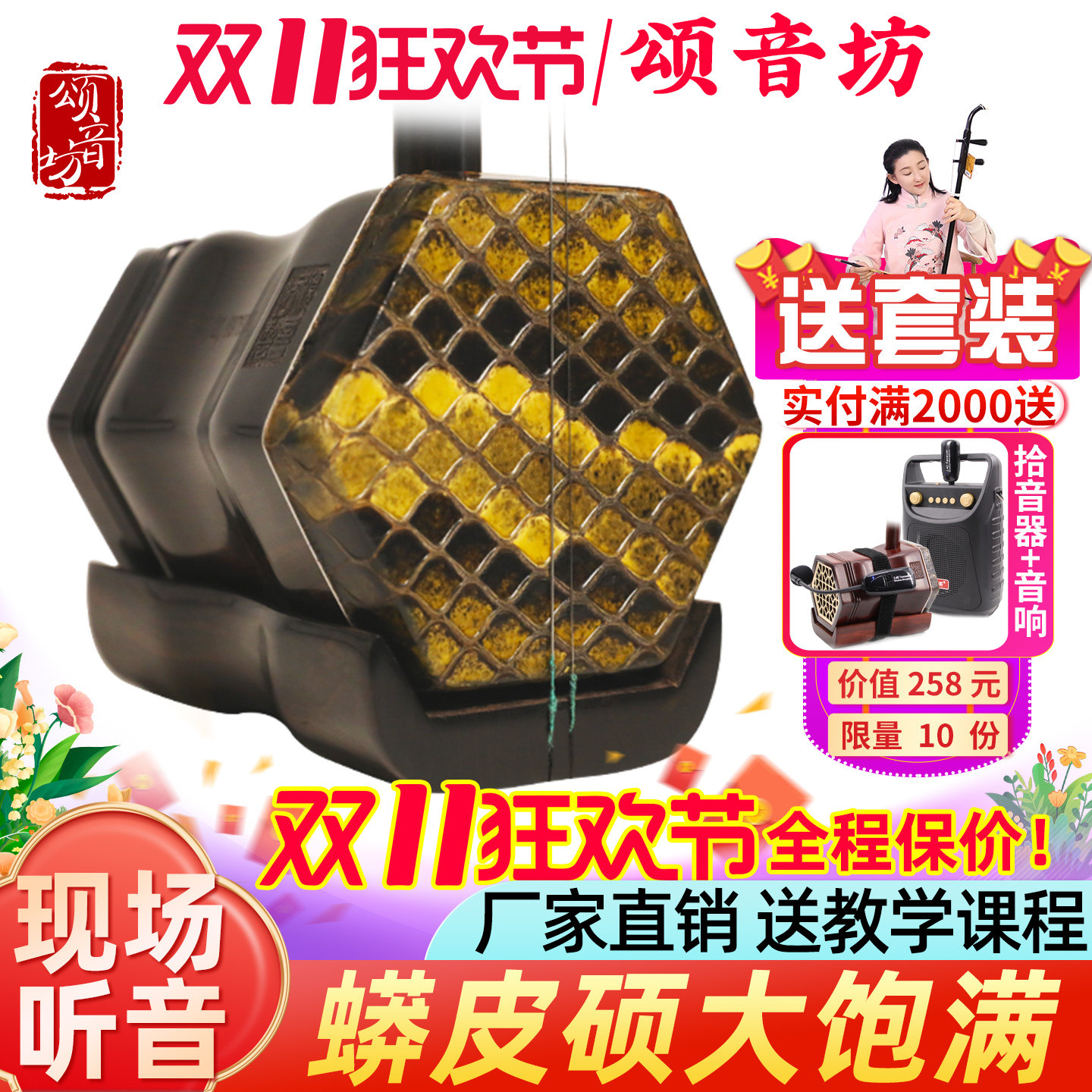 颂音坊黑檀二胡名牌乐器厂家直销演奏专业龙头大音量高级胡琴苏州