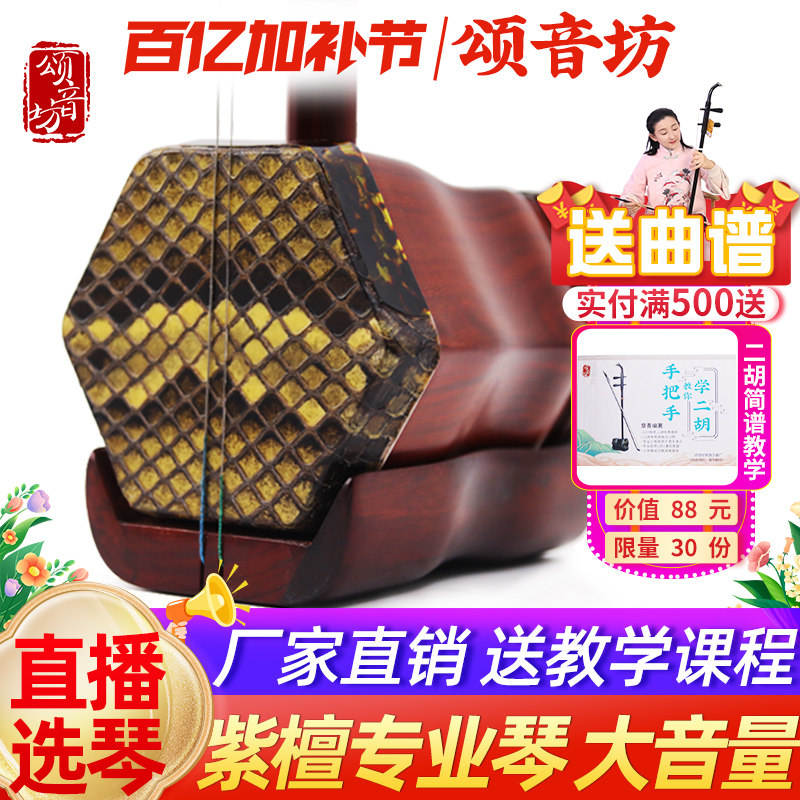 颂音坊小叶紫檀二胡乐器厂家直销名牌黑檀红木考级专业苏州二胡琴