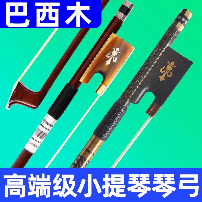 苏木小提琴弓初学考级专业演奏家级真马尾弓碳纤维小提琴八角弓子