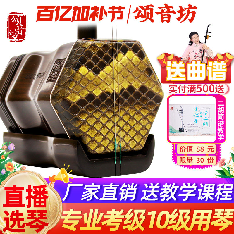 颂音坊黑檀专业二胡考级演奏苏州二胡乐器初学者成人乐器厂家直销