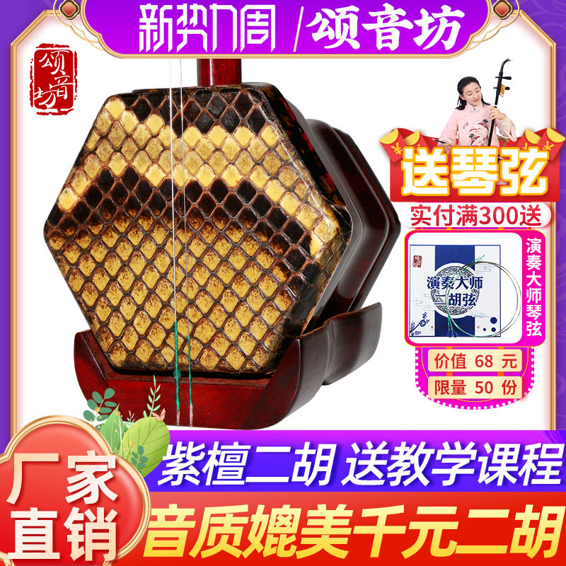 颂音坊小叶紫檀二胡乐器初学者厂家直销演奏级专业大音量苏州正品