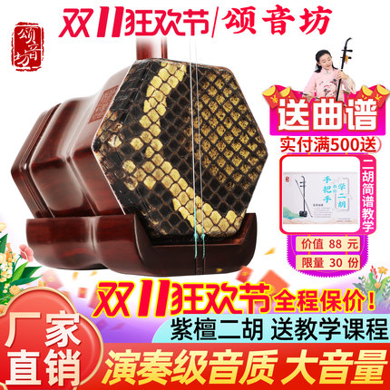 【院校推荐】颂音坊高级紫檀二胡民族乐器专业演奏考级厂家直销