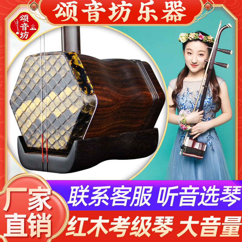 颂音坊老红木二胡琴乐器厂家直销高级专业演奏苏州正品入门初学者