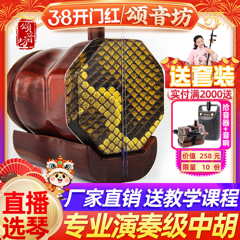颂音坊黑檀小叶紫檀中胡八角专业演奏中音二胡苏州厂家直销