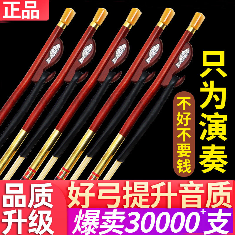 紫檀二胡弓子弓毛真马尾高档专业品牌高级琴弓乐器配件厂家直销,乐器/吉他/钢琴/配件,二胡,淘宝优惠券,粉丝福利购,淘宝优惠卷