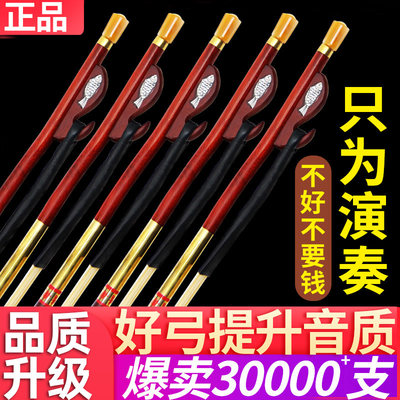 紫檀二胡弓子弓毛高档高级演奏级