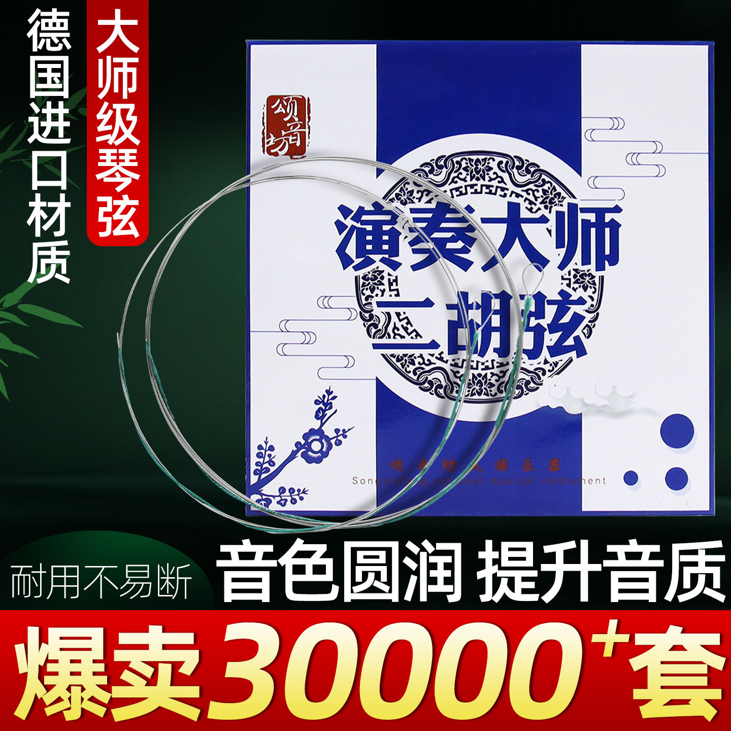 颂音坊二胡琴弦德国进口大音量二胡内外弦通用胡琴弦高级二胡配件