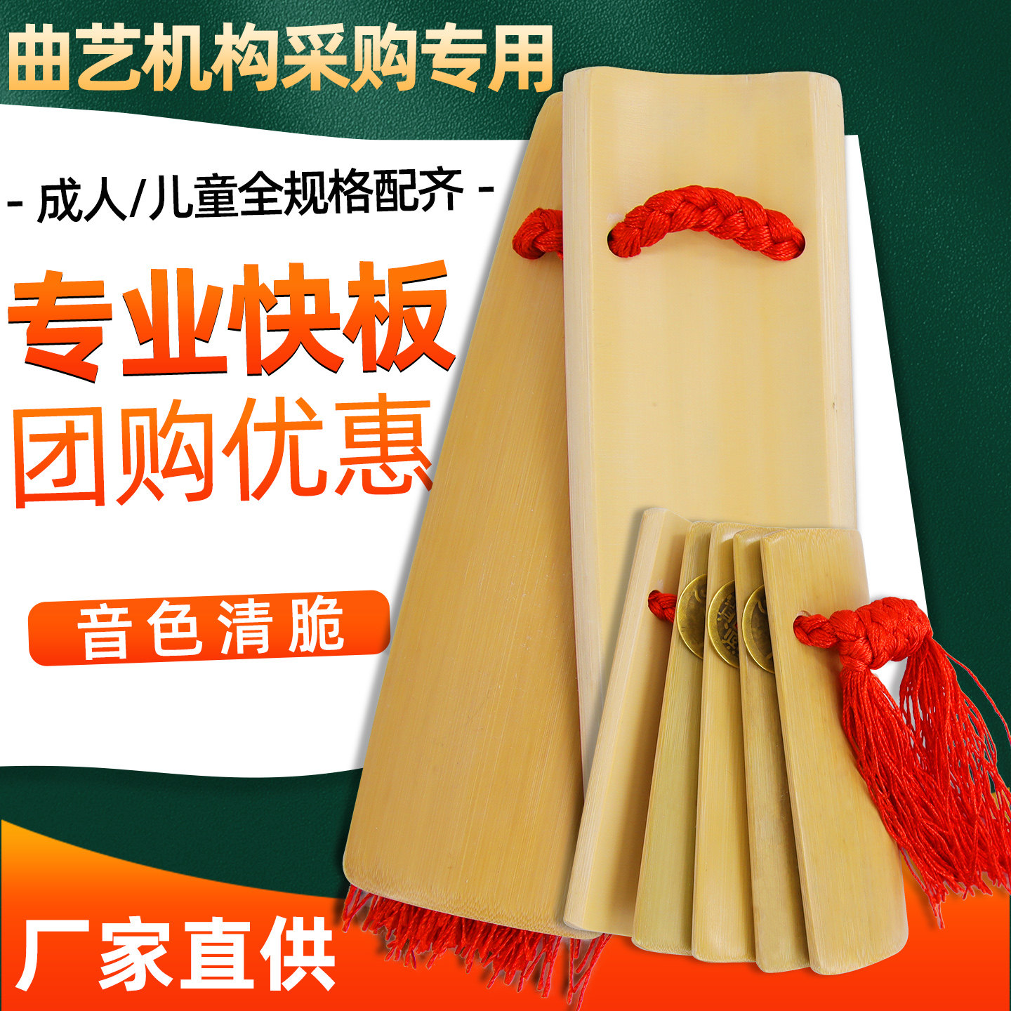 专业老竹快板批量采购性价比高
