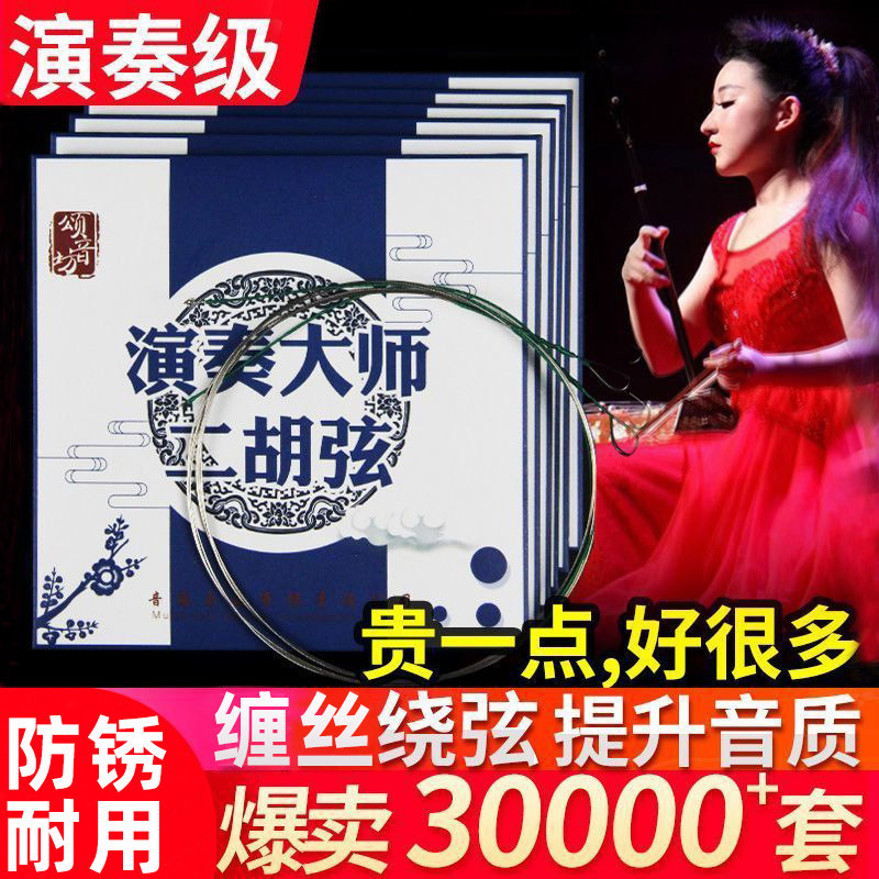 高级二胡琴弦专业高档二胡弦内外弦正品蚕丝弦乐器配件厂家直销,乐器/吉他/钢琴/配件,琴弦,淘宝优惠券,粉丝福利购,淘宝优惠卷