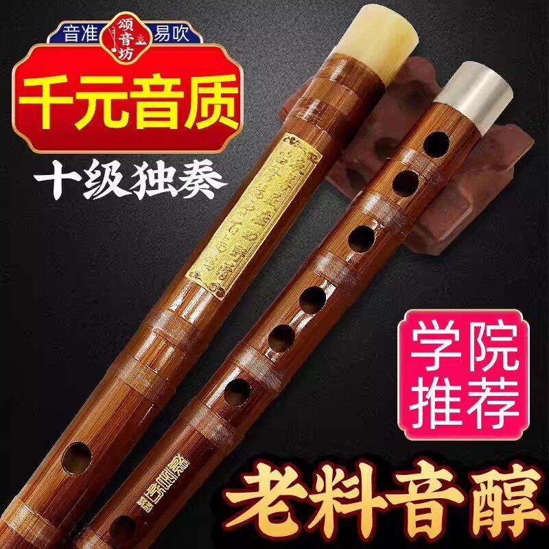 笛子竹笛专业演奏儿童成人初学零基础E调F调特级苦竹横笛一等品